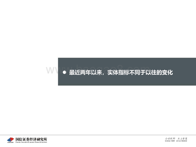 2018年春季宏观与固收策略报告：确定性紧信用+实质性宽货币.pdf_第3页