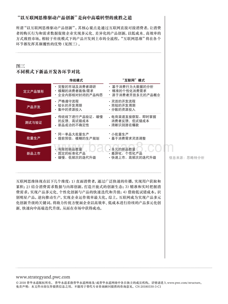 方便面行业的转型：通过互联网思维实现升级.pdf_第4页