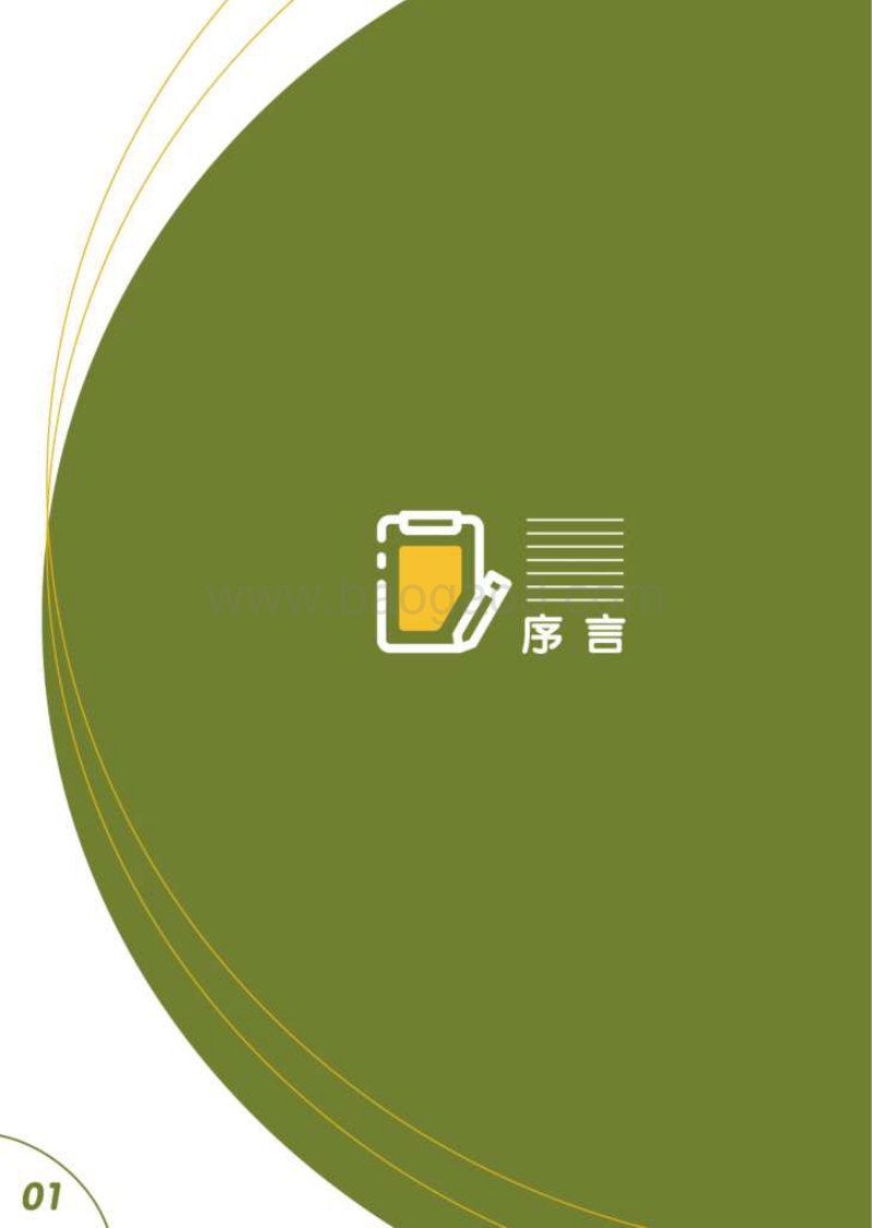 2018电商营销白皮书.pdf_第4页