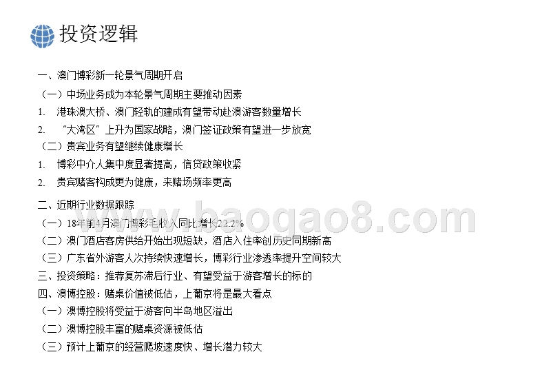 2018年澳门博彩行业研究报告.pptx_第2页