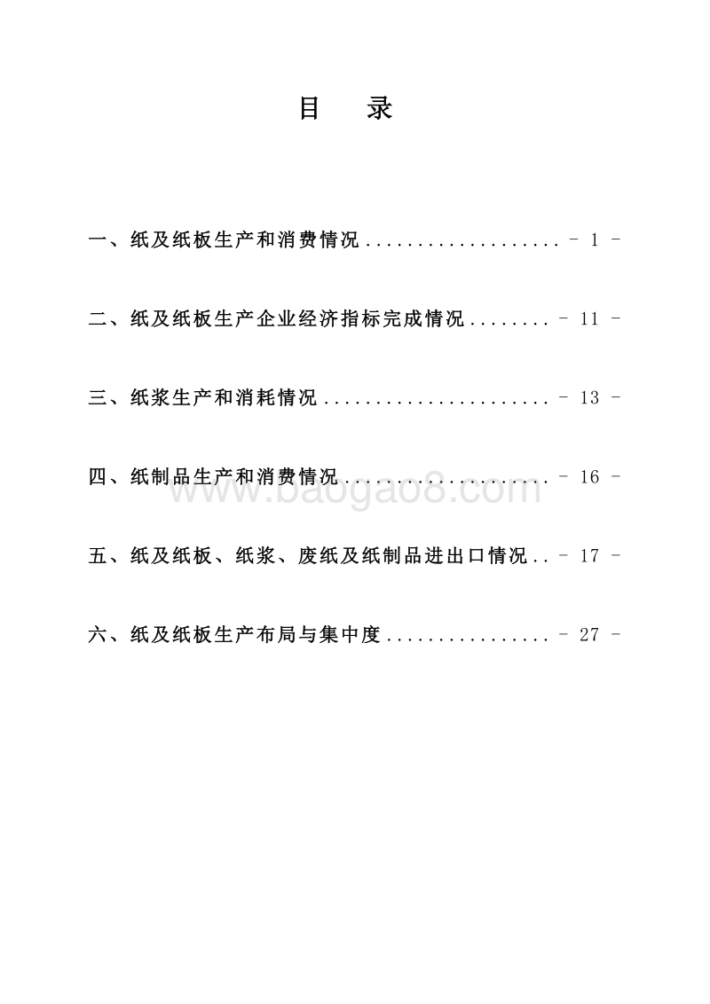 2017年度中国造纸工业报告.pdf_第2页