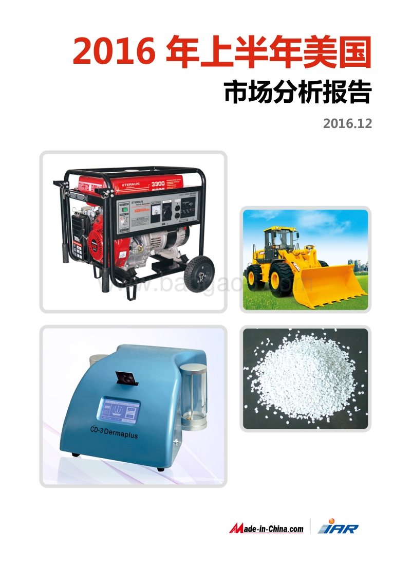 2016年上半年美国市场分析报告.pdf_第1页