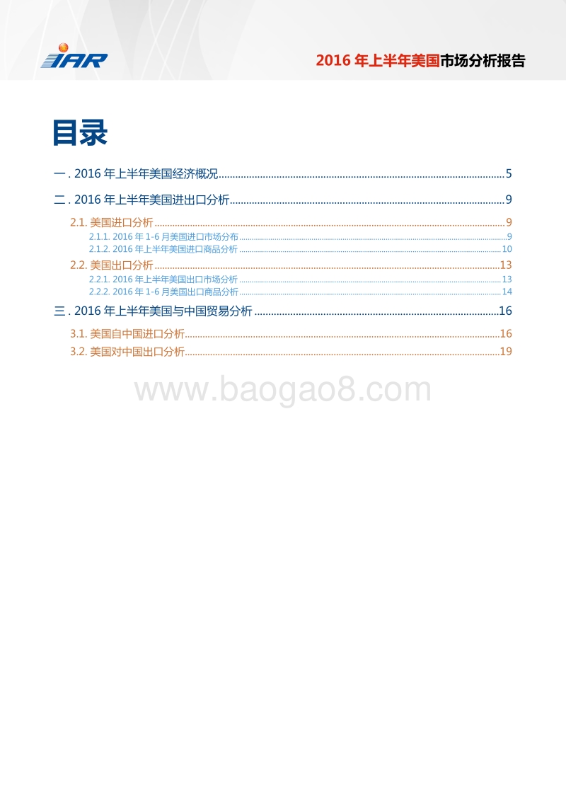 2016年上半年美国市场分析报告.pdf_第3页