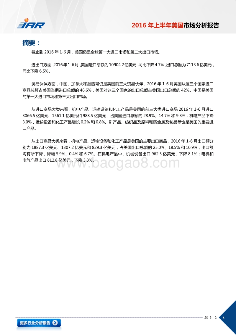 2016年上半年美国市场分析报告.pdf_第4页