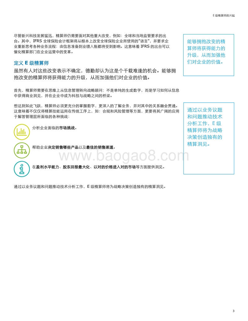 E级精算师的兴起.pdf_第3页