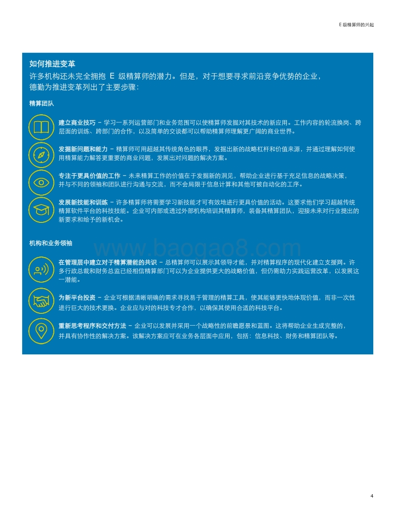 E级精算师的兴起.pdf_第4页