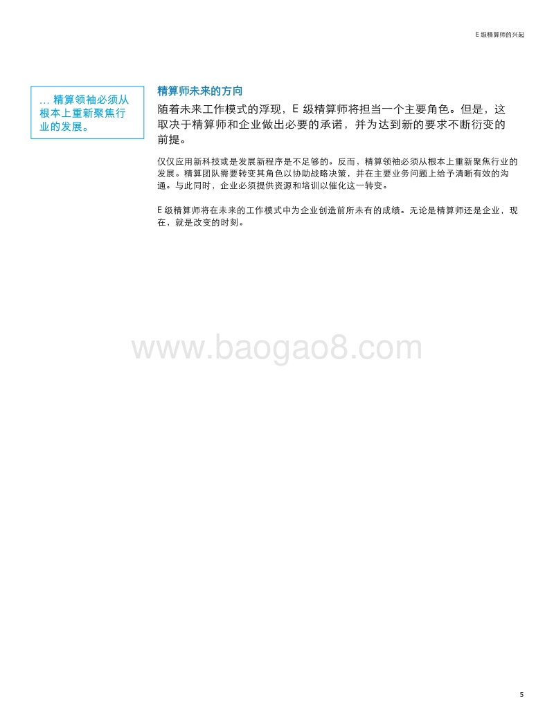 E级精算师的兴起.pdf_第5页