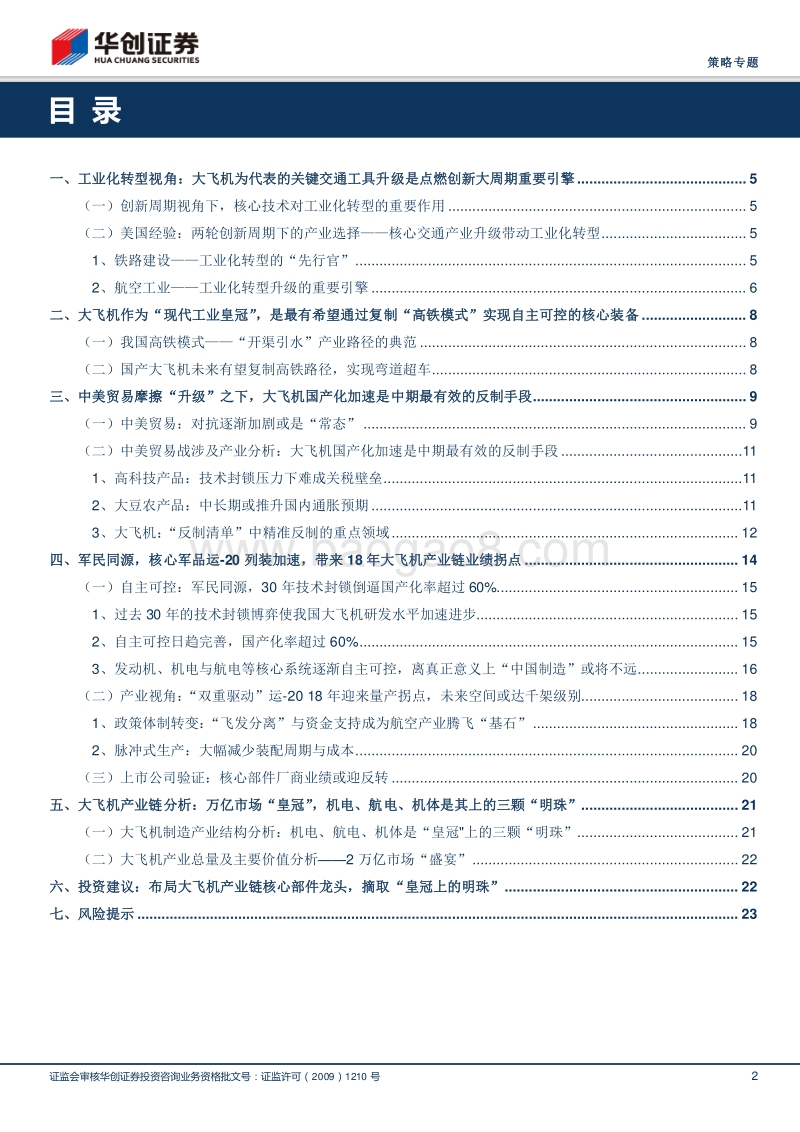 “寻找未来新蓝筹”系列之二：亮剑大飞机.pdf_第2页