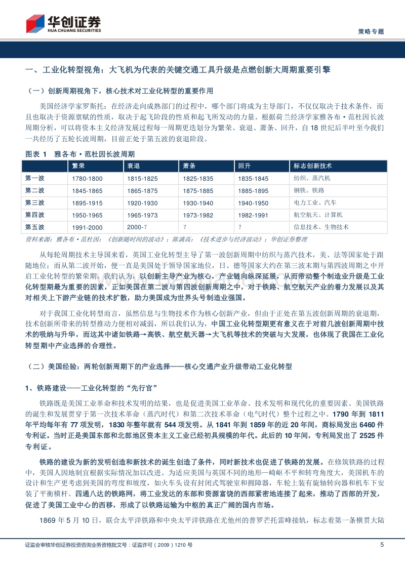 “寻找未来新蓝筹”系列之二：亮剑大飞机.pdf_第5页
