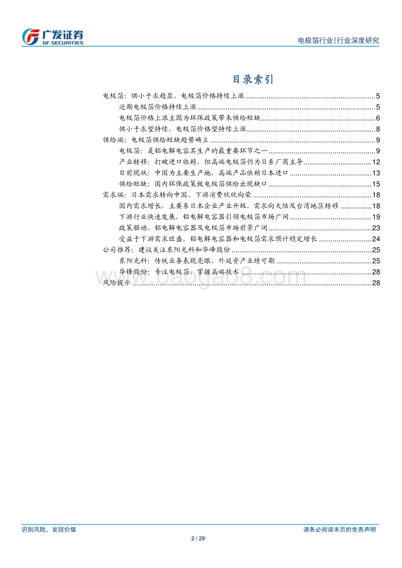 电极箔行业深度：供小于求持续，电极箔价格望继续上行.pdf_第2页
