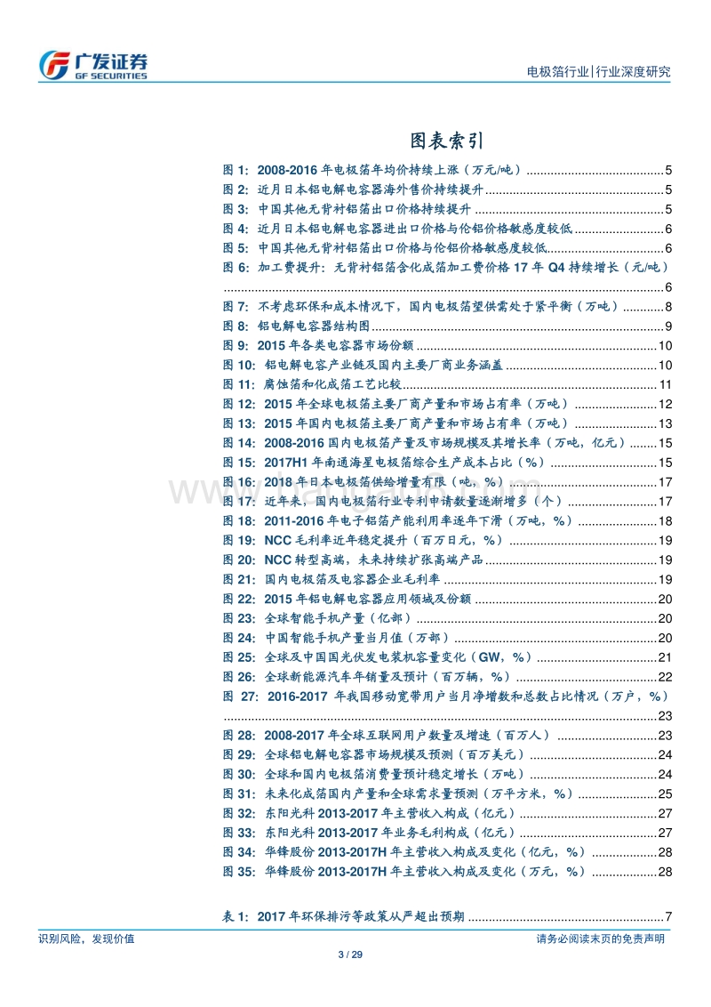 电极箔行业深度：供小于求持续，电极箔价格望继续上行.pdf_第3页