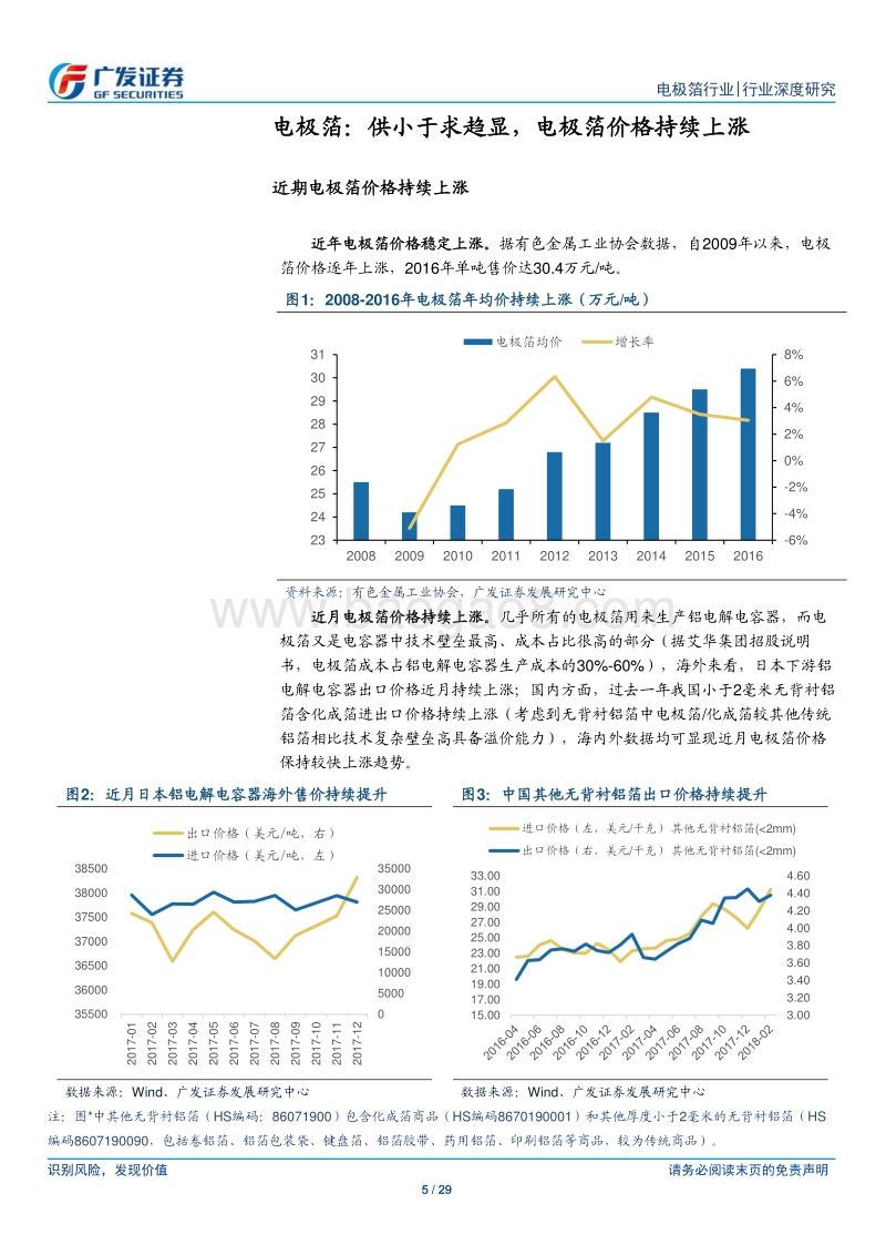 电极箔行业深度：供小于求持续，电极箔价格望继续上行.pdf_第5页