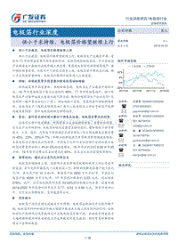 电极箔行业深度：供小于求持续，电极箔价格望继续上行.pdf