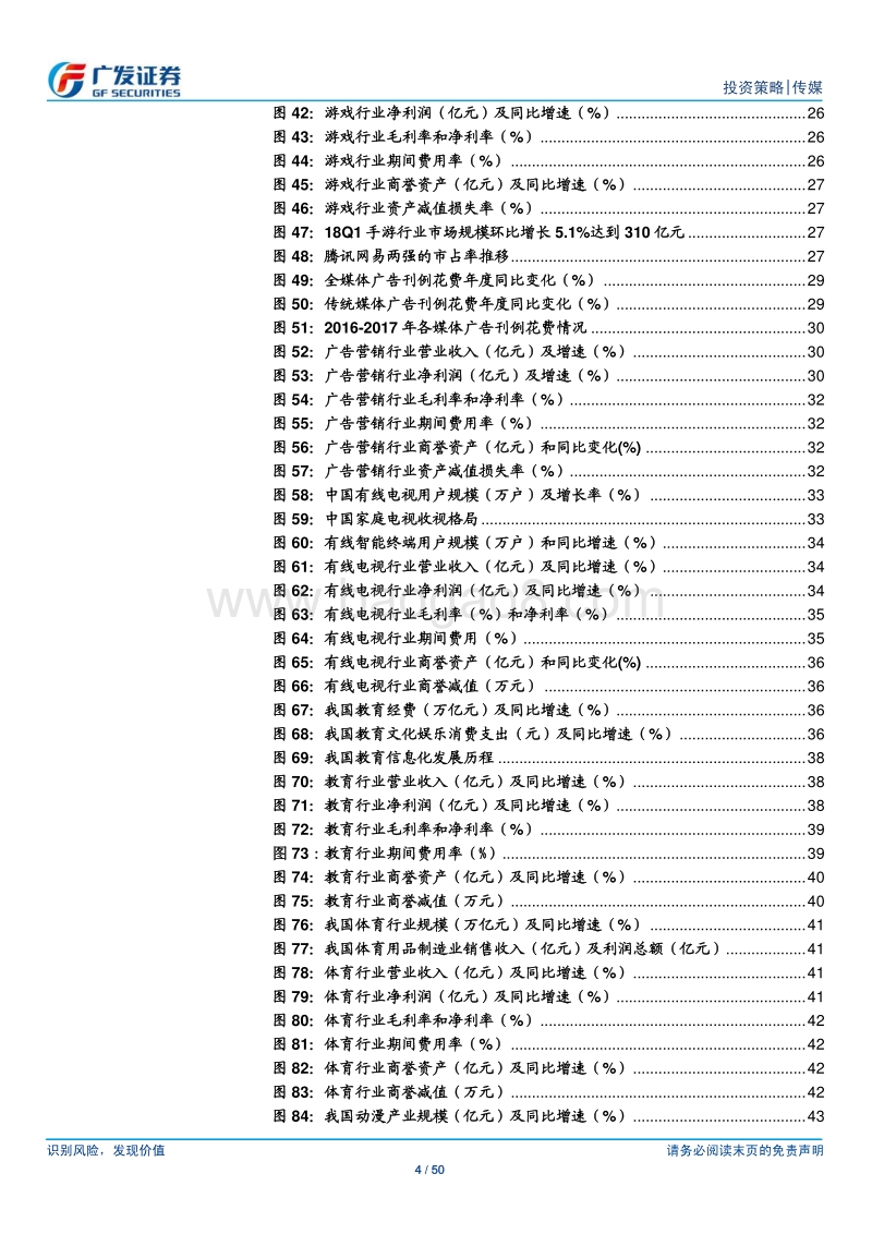 2017年传媒行业年报总结：行业分化显著，商誉减值压力较大.pdf_第4页