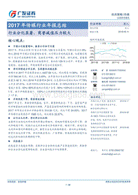 2017年传媒行业年报总结：行业分化显著，商誉减值压力较大.pdf