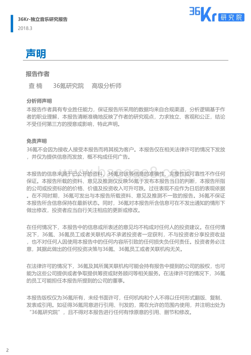 独立音乐研究报告.pdf_第2页