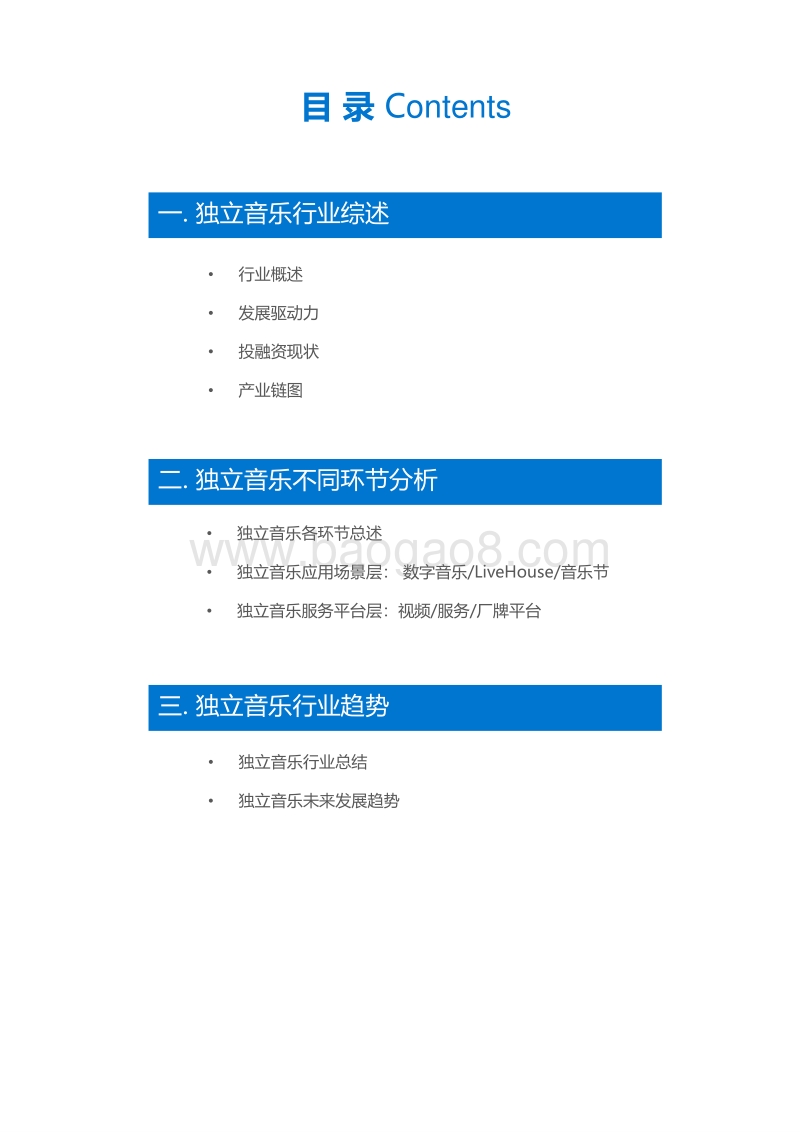 独立音乐研究报告.pdf_第4页