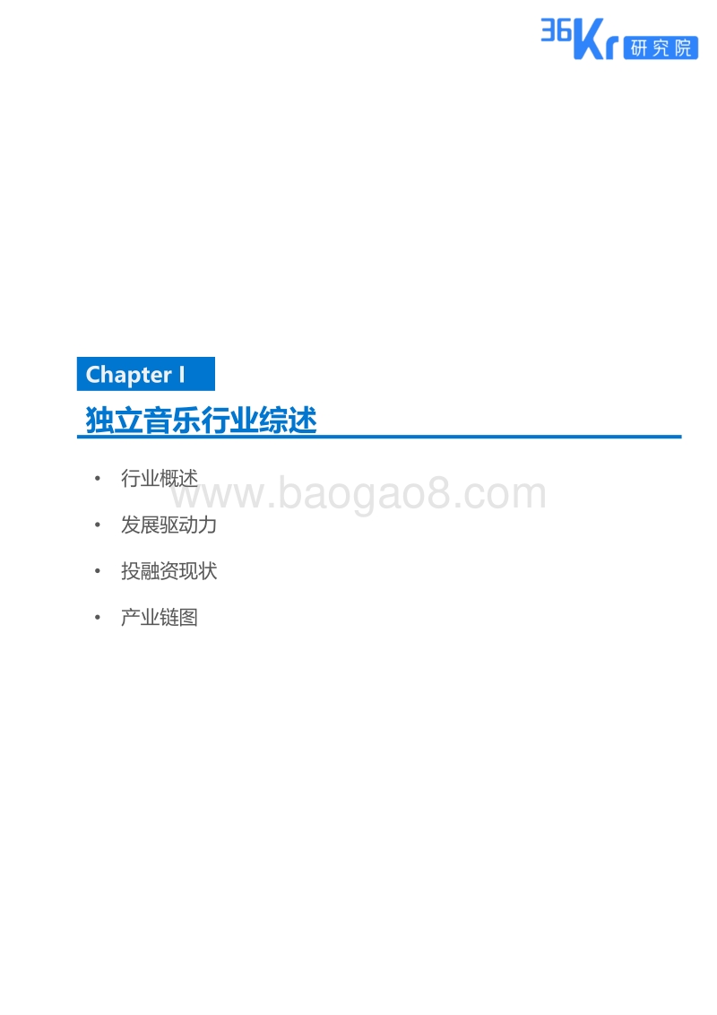 独立音乐研究报告.pdf_第5页