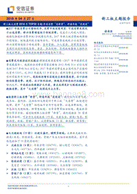 大消费2018年TOP30专题：寻迹消费“觅新贵”，研读年报“发现美”.pdf