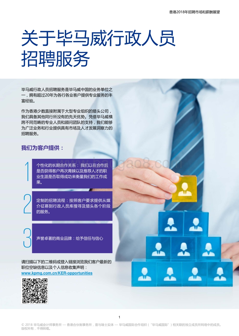 2018年香港招聘市场和薪酬展望.pdf_第2页
