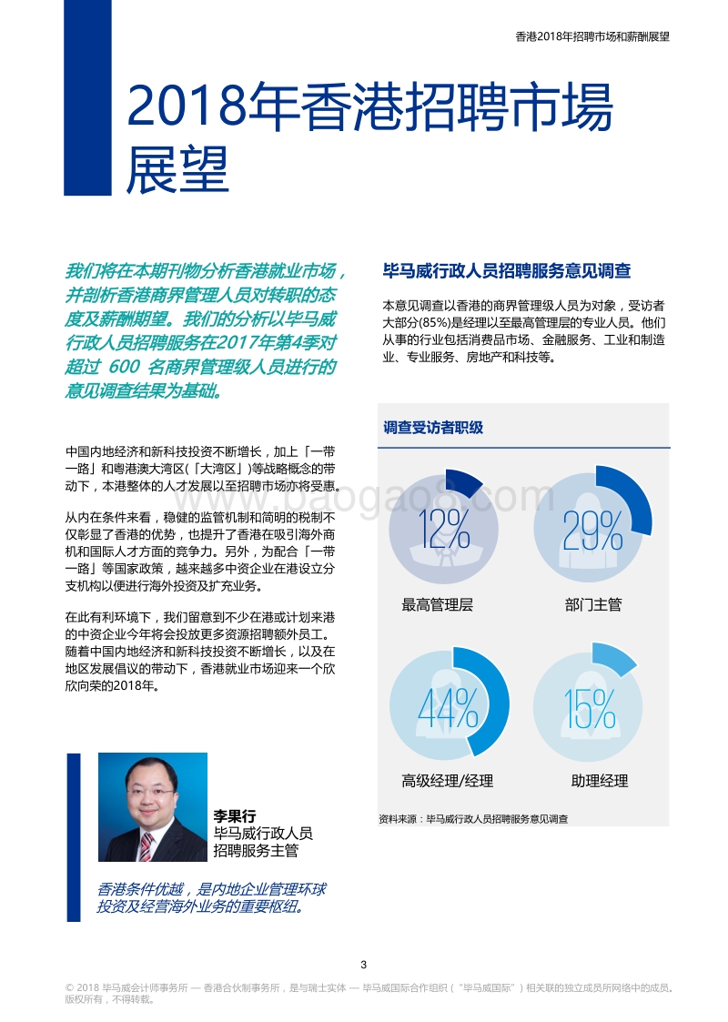 2018年香港招聘市场和薪酬展望.pdf_第4页