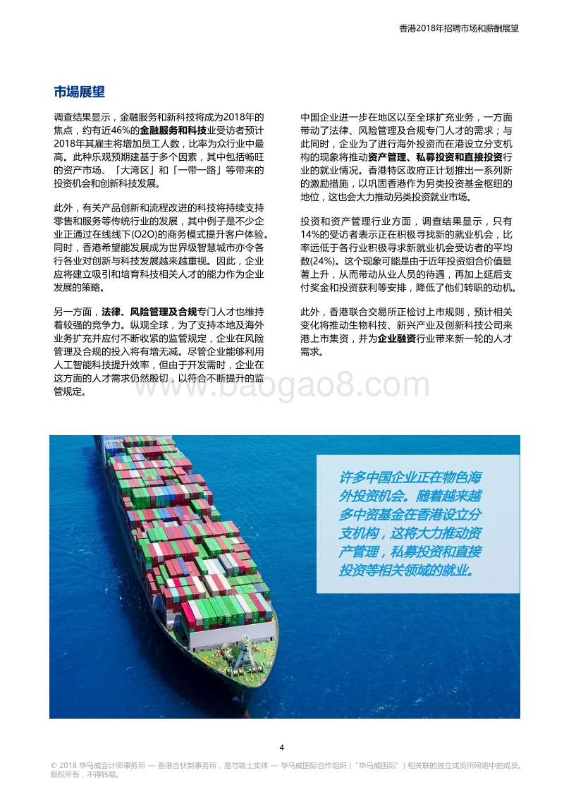 2018年香港招聘市场和薪酬展望.pdf_第5页