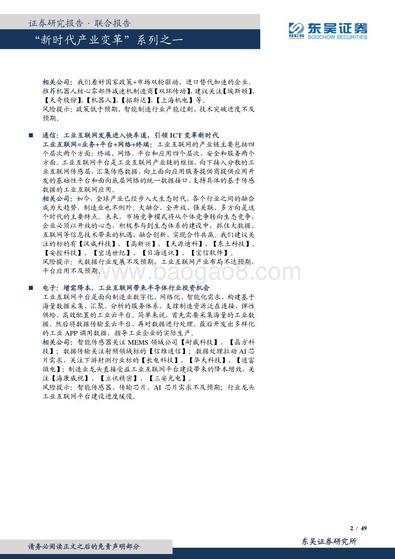 “新时代产业变革”系列之一：工业互联网：大浪潮将至.pdf_第2页