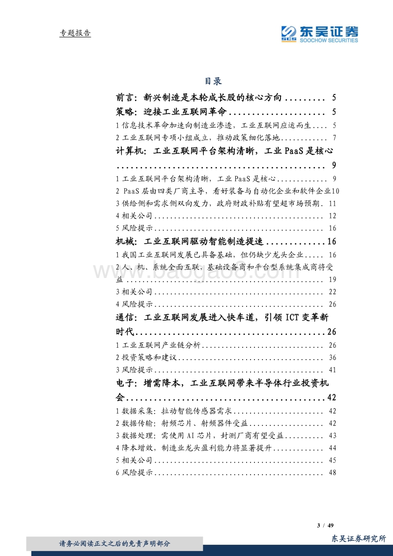 “新时代产业变革”系列之一：工业互联网：大浪潮将至.pdf_第3页