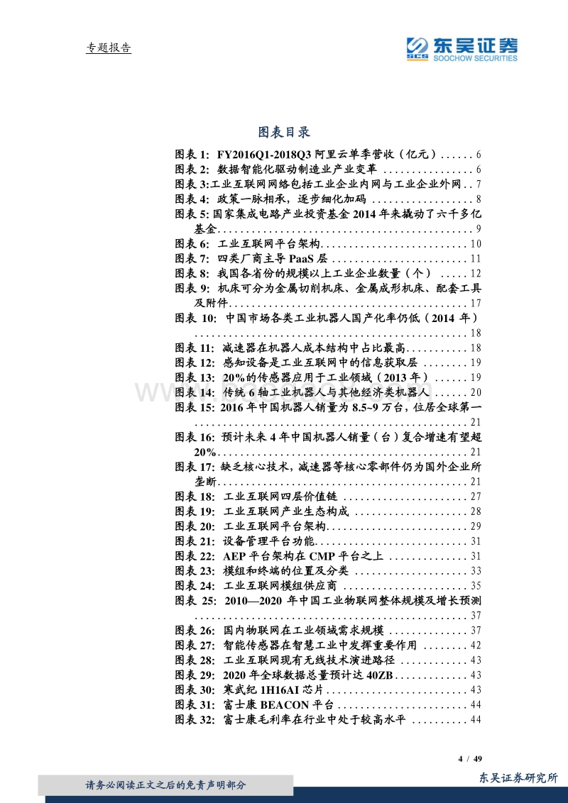 “新时代产业变革”系列之一：工业互联网：大浪潮将至.pdf_第4页
