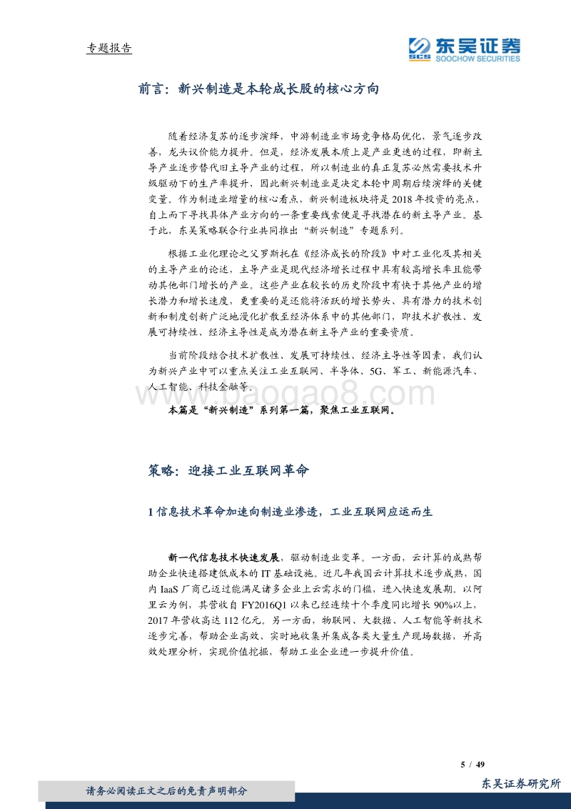 “新时代产业变革”系列之一：工业互联网：大浪潮将至.pdf_第5页