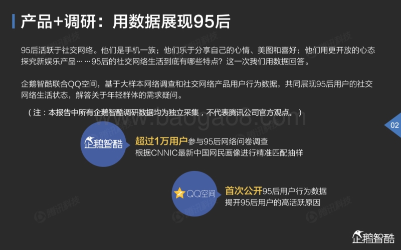“95后”新生代社交网络喜好报告.pdf_第3页