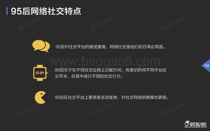 “95后”新生代社交网络喜好报告.pdf_第5页