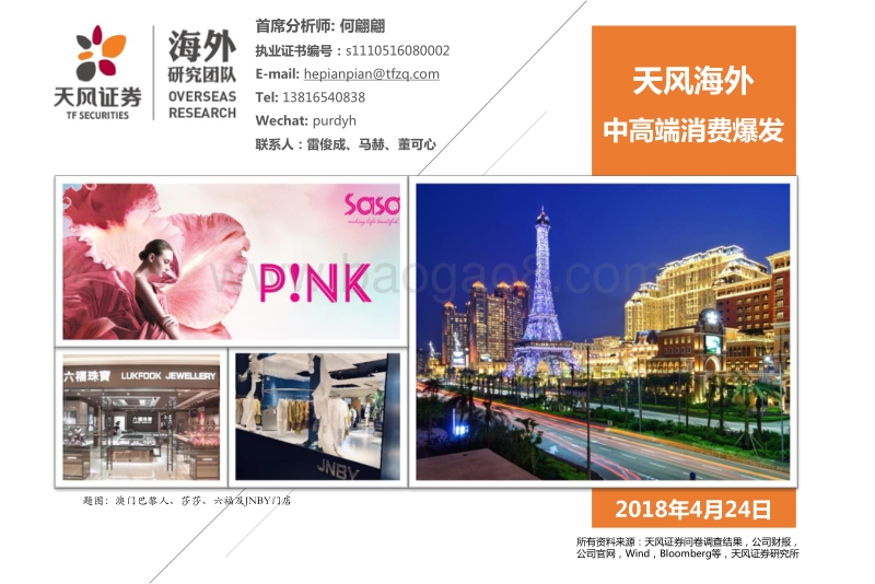 港澳消费行业：中高端消费爆发.pdf_第2页