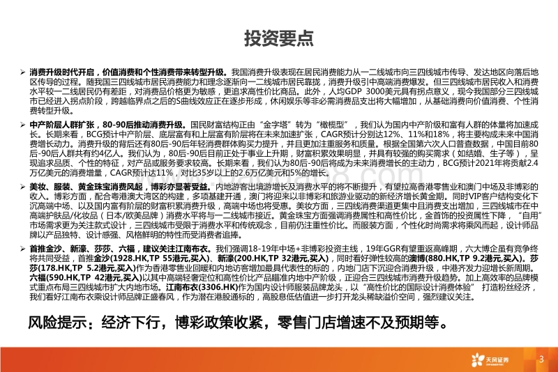 港澳消费行业：中高端消费爆发.pdf_第3页