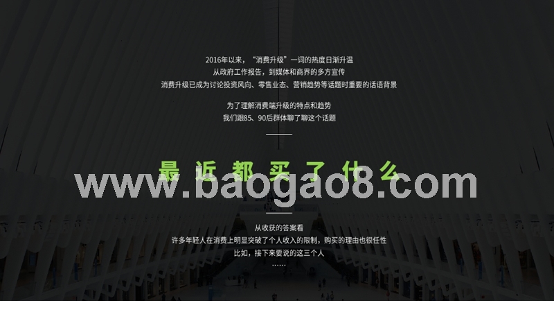 2018年轻人消费新主张分析报告.pptx_第2页