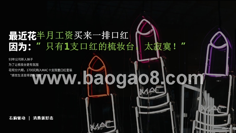 2018年轻人消费新主张分析报告.pptx_第5页