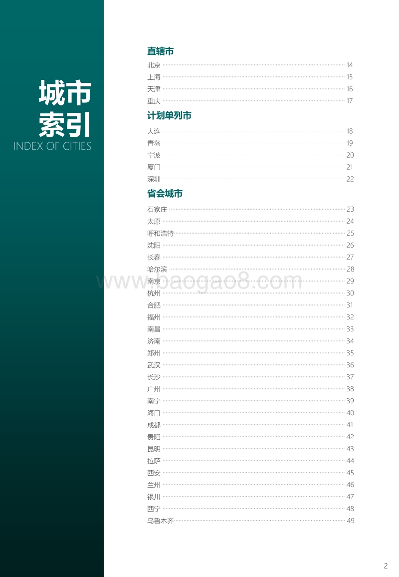2018年度中国主要城市道路网密度监测报告.pdf_第3页