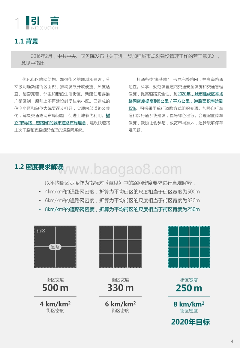2018年度中国主要城市道路网密度监测报告.pdf_第5页