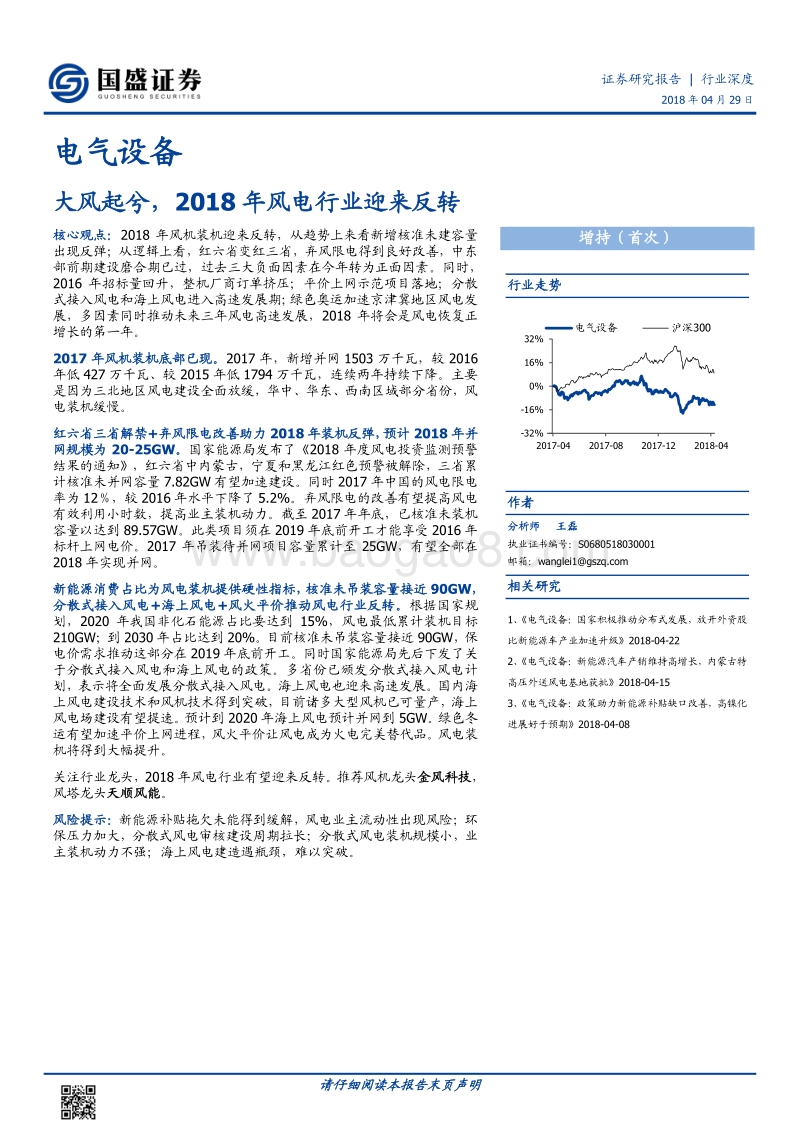 大风起兮，2018年风电行业迎来反转.pdf_第1页