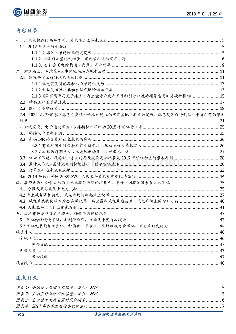 大风起兮，2018年风电行业迎来反转.pdf_第2页