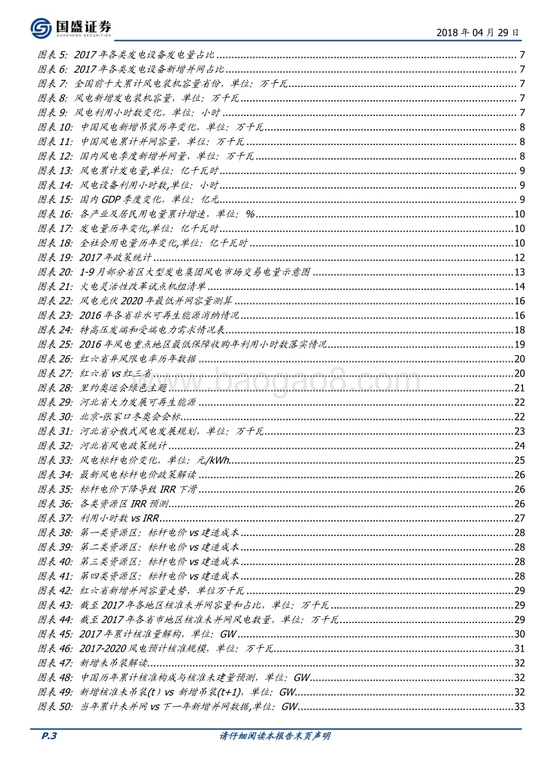 大风起兮，2018年风电行业迎来反转.pdf_第3页