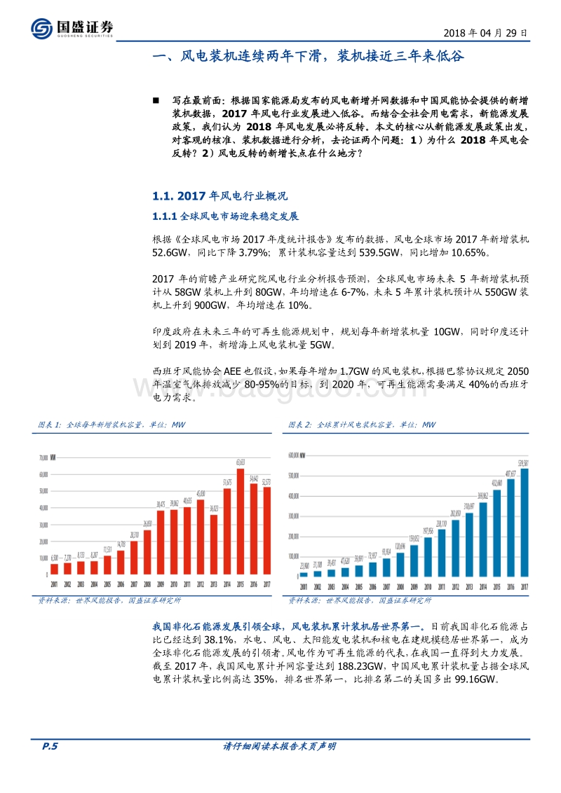 大风起兮，2018年风电行业迎来反转.pdf_第5页