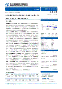 电力设备新能源行业年报综述：整体盈利改善，光伏强劲，风电复苏，储能市场将开启.pdf