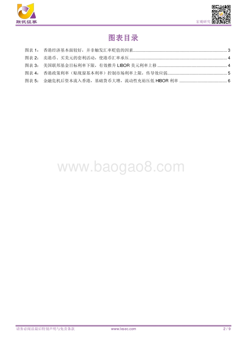 港元风云录.pdf_第2页