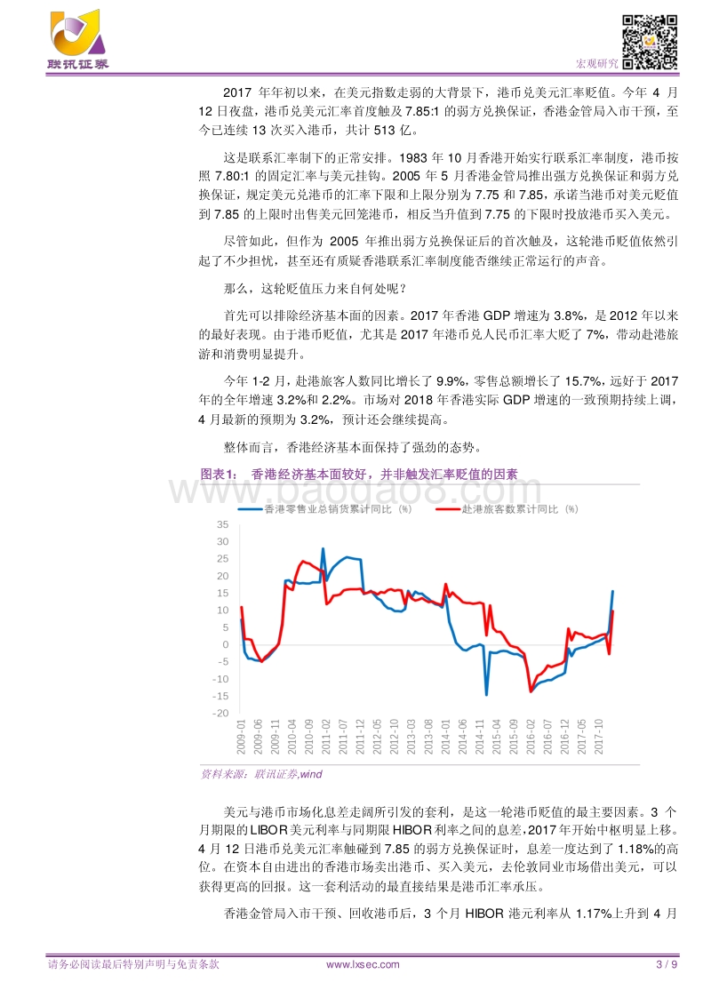 港元风云录.pdf_第3页