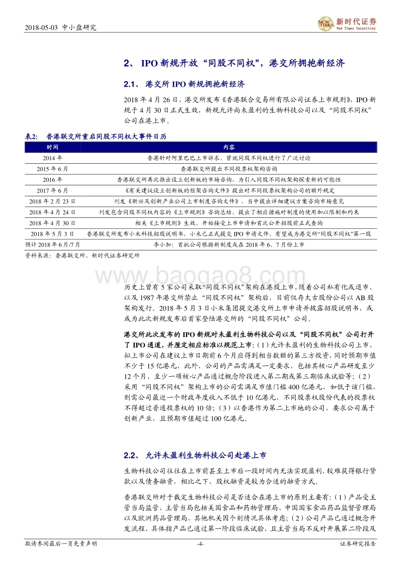 “同股不同权”制度角度看小米港股上市.pdf_第4页