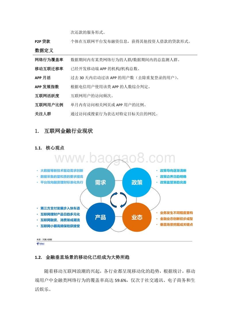2017年中国电信互联网金融大数据报告.pdf_第2页