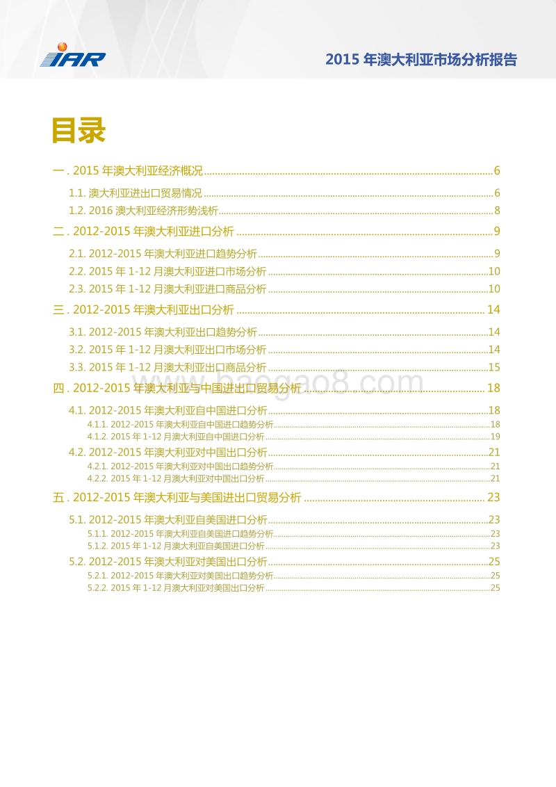 2015年澳大利亚市场分析报告.pdf_第3页