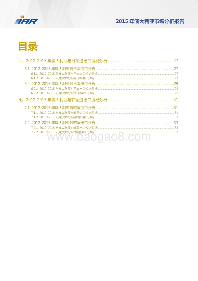 2015年澳大利亚市场分析报告.pdf_第4页