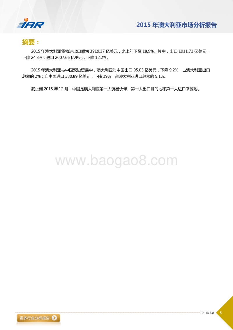 2015年澳大利亚市场分析报告.pdf_第5页